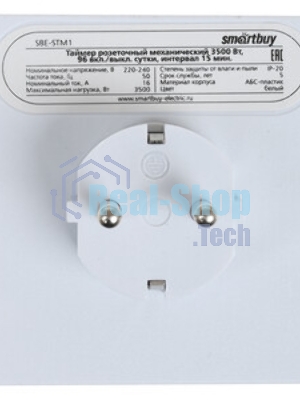 Розетка Smartbuy (SBE-STM1) таймер механический, 3600 Вт