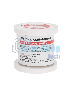 Припой с канифолью Rexant ПОС-61, 100г, Ø2мм, (олово 61%, свинец 39%), катушка