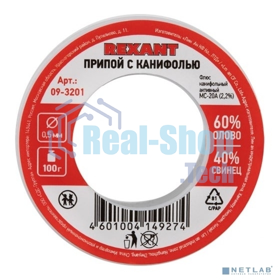Припой с канифолью Rexant, 100 г, Ø0.5 мм, (олово 60%, свинец 40%), катушка, блистер