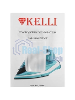 Утюг Kelli KL-1637