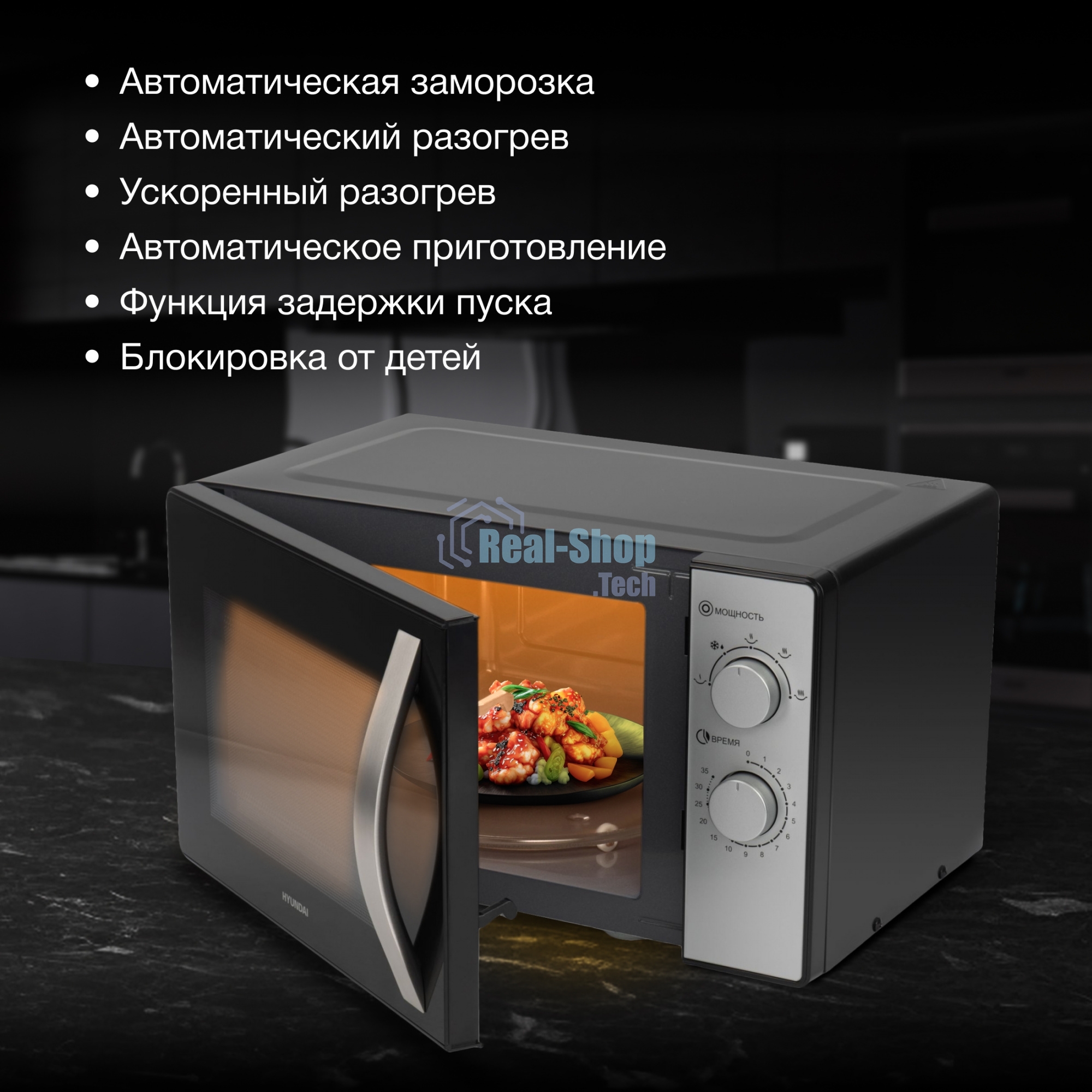 Микроволновая печь Hyundai HYM-M2025 черный/серебристый, 25 л, 900 Вт, переключатели - поворотный механизм
