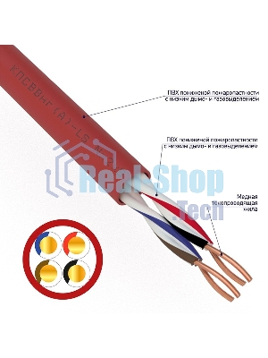 Кабель для пожарной сигнализации Rexant КПСВВнг(А)-LS 2x2x0,50 мм², бухта 200 м, 01-4865