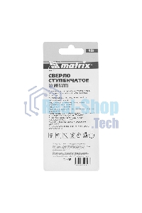 Сверло Matrix ступенчатое 9-12-15-18-21-24-27-30-33-36мм hss спиральный профиль шестигранный