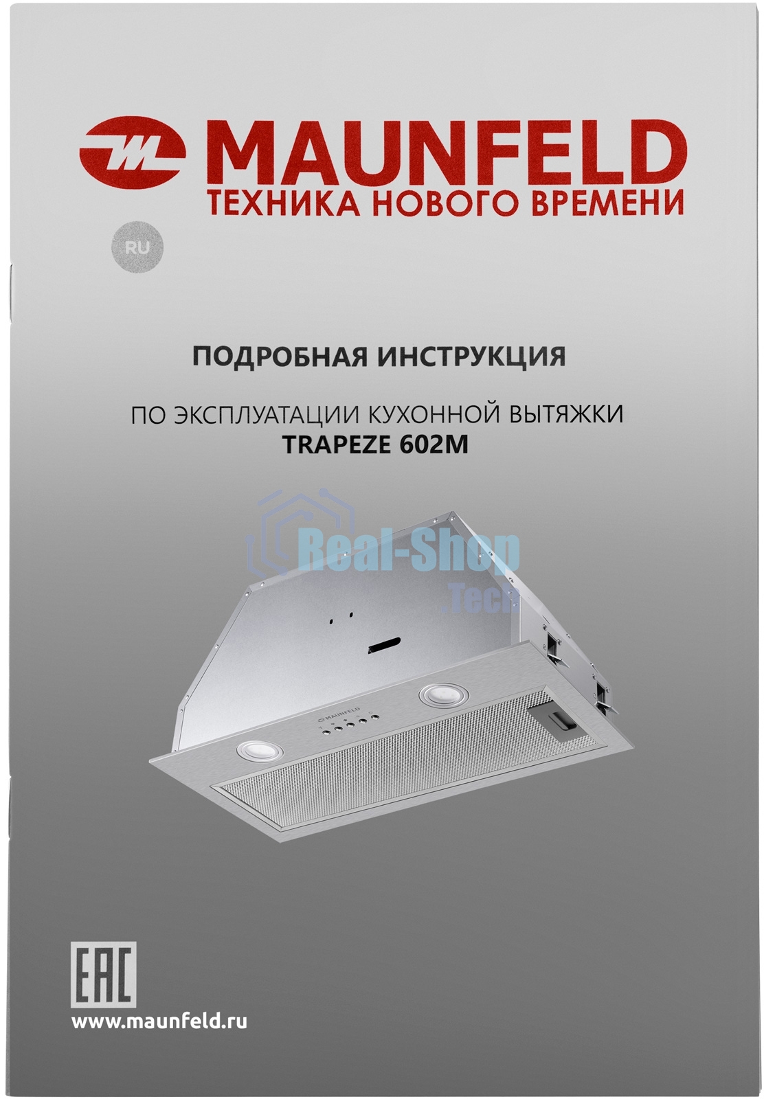 Вытяжка встраиваемая Maunfeld Trapeze 602M нержавеющая сталь, 60 см, 1150 куб. м/ч, 54 дБ