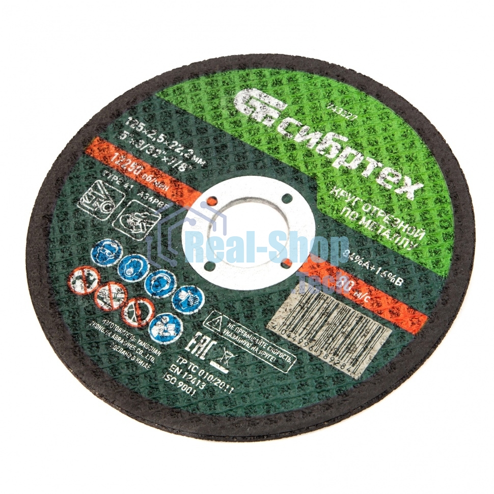 Круг отрезной по металлу Сибртех, 125 х 2,5 х 22,2 мм, 84 A+16 B