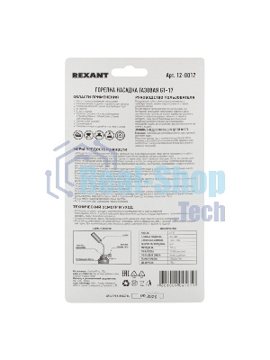 Газовая горелка-насадка Rexant GT-17 (механическая с регулятором)