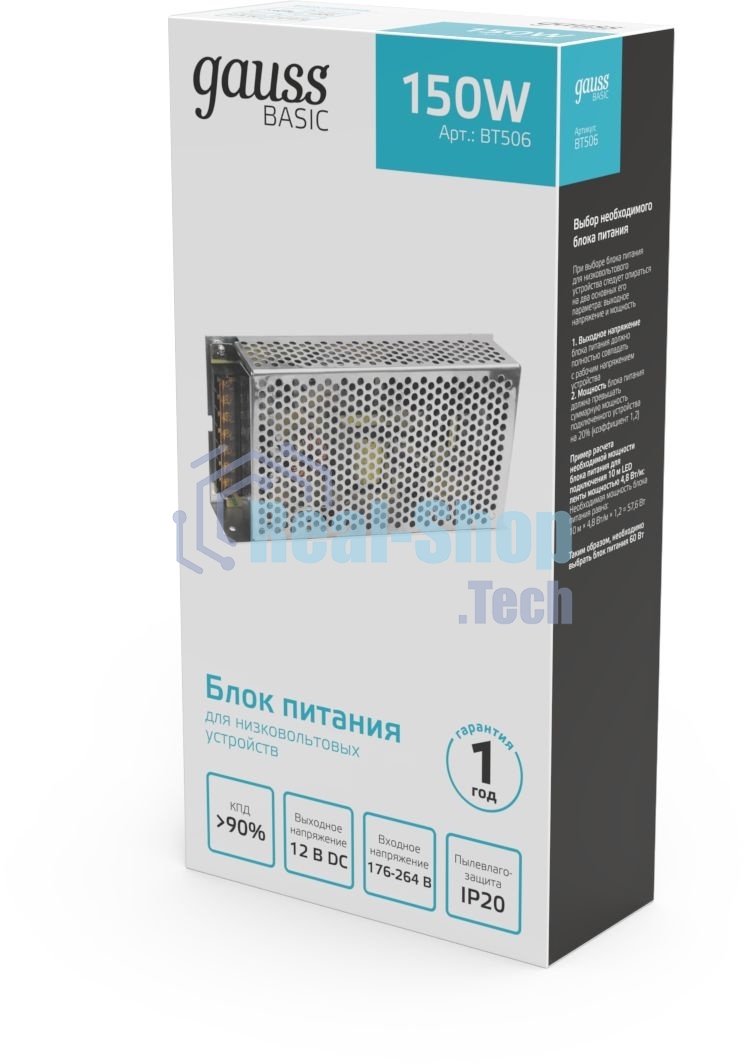 Блок питания Basic 12V 150W IP20 1/50