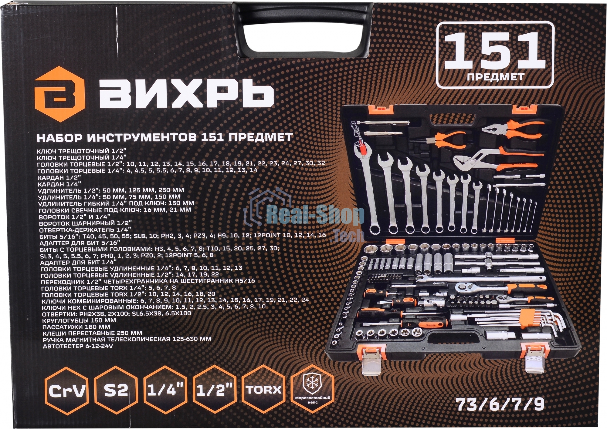Набор инструментов 73/6/7/9