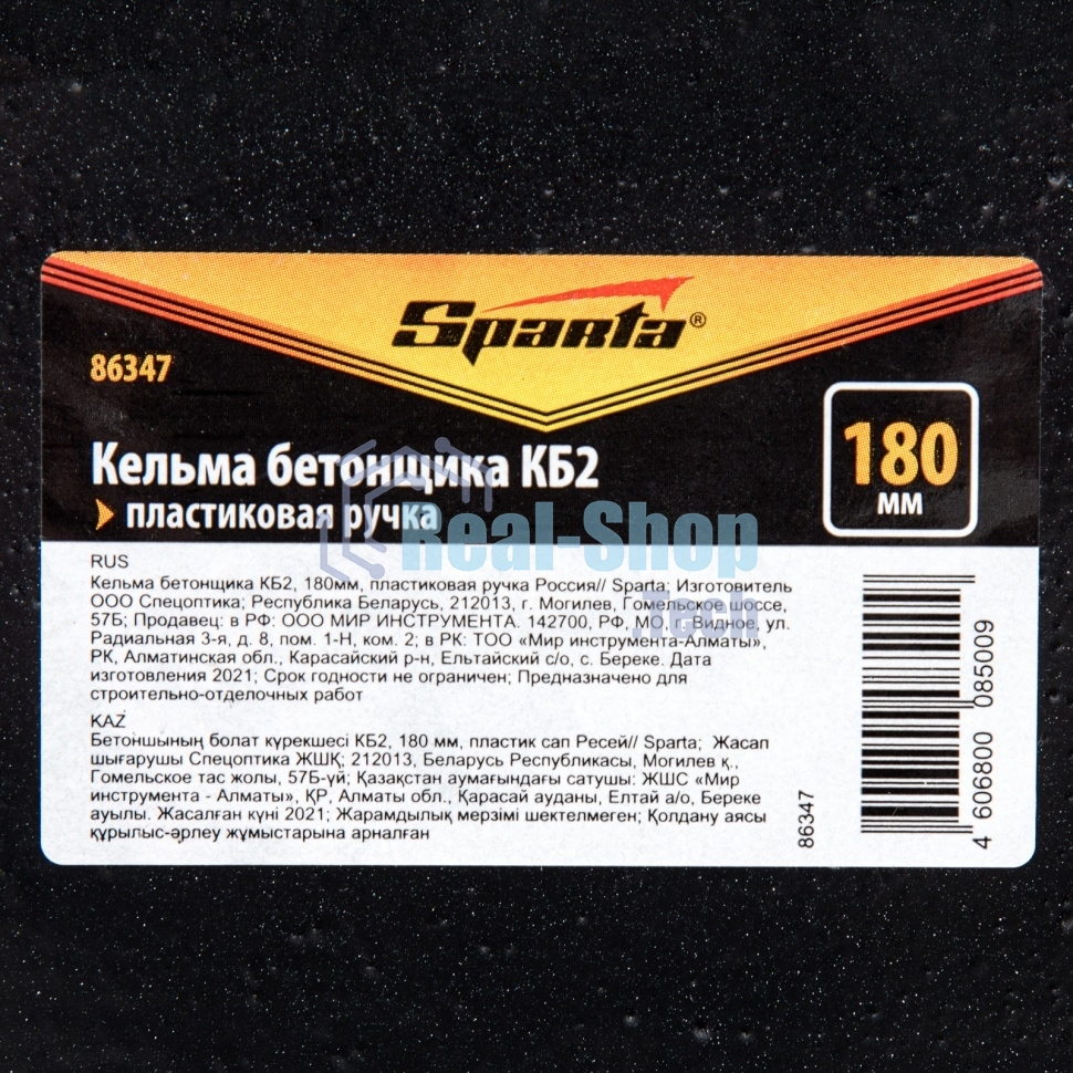 Кельма бетонщика Sparta КБ2, 180мм, пластиковая ручка