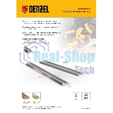 Ножи для эл. рубанка Denzel Р6М5, 82 мм, 2 шт