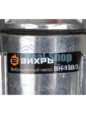 Вибрационный насос Вихрь ВН-15В/3