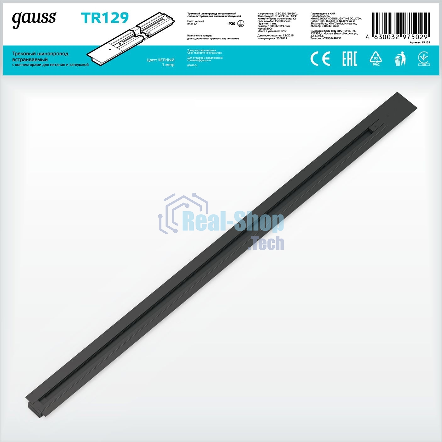 Шинопровод встраиваемый 1м черный (с адаптером питания и заглушкой)