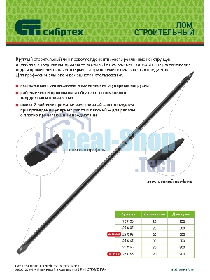 Лом строительный Сибртех D 30 мм, L 1800 мм, круглый