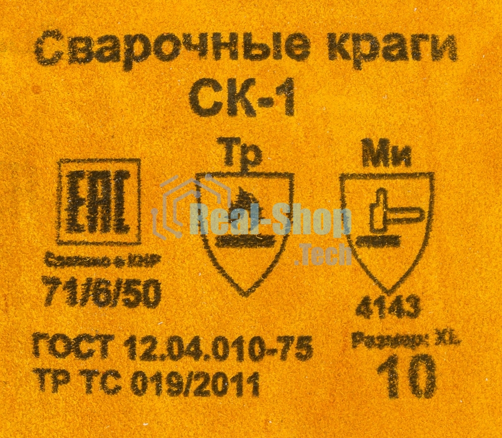 Краги Ресанта СК-1 (71/6/50)