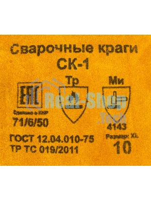 Краги Ресанта СК-1 (71/6/50)