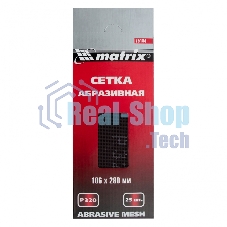 Сетка абразивная Matrix, P 320, 106 х 280 мм, 25 шт.