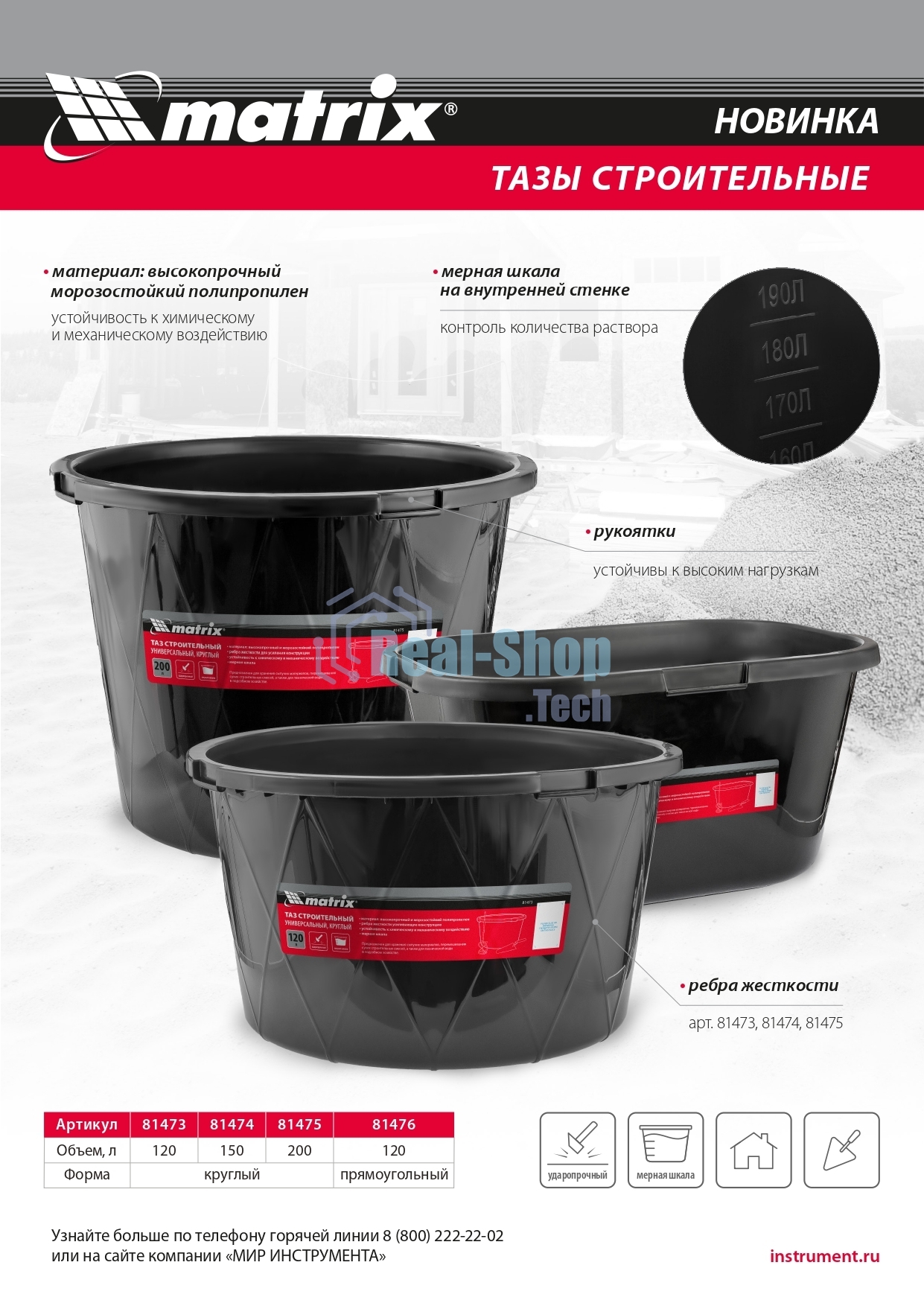 Таз строительный Matrix круглый универсальный, 200л, ударопрочный, с ребрами жесткости