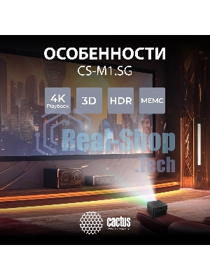 Проектор Cactus CS-M1.SG DLP 9600Lm (1920x1080) 200000:1 ресурс лампы:20000часов 1xUSB typeA 1xHDMI 1.9кг
