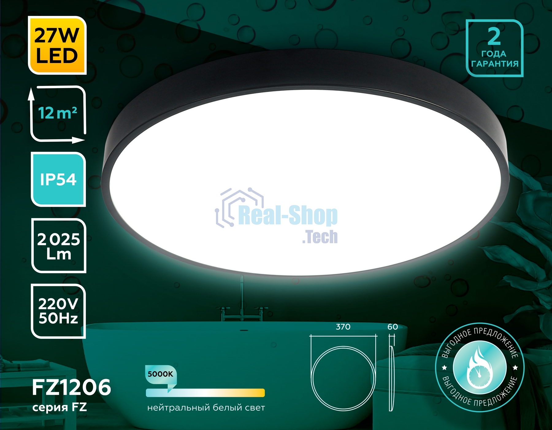 Потолочный светодиодный светильник Ambrella light FZ1206 BK черный IP54 27W 5000K D370*60 (без ПДУ)