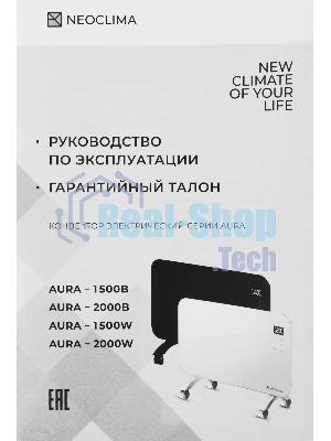 Конвектор электрический Neoclima AURA-1500W белый, 1500 Вт, 20 м2, электронный термостат, Wi-Fi