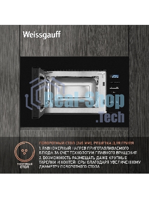 Микроволновая печь встраиваемая Weissgauff HMT-206 Compact черный, 20 л, 700 Вт, переключатели - сенсор