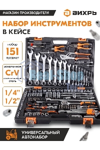 Набор инструментов 73/6/7/9