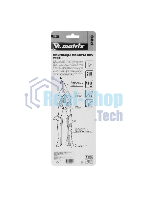 Ножницы по металлу Matrix, 250 мм, правый рез,сталь CRMO,двухкомпонентные рукоятки, PRO