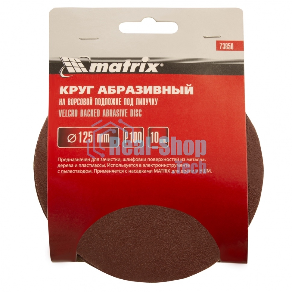 Круг абразивный Matrix на ворсовой подложке под 