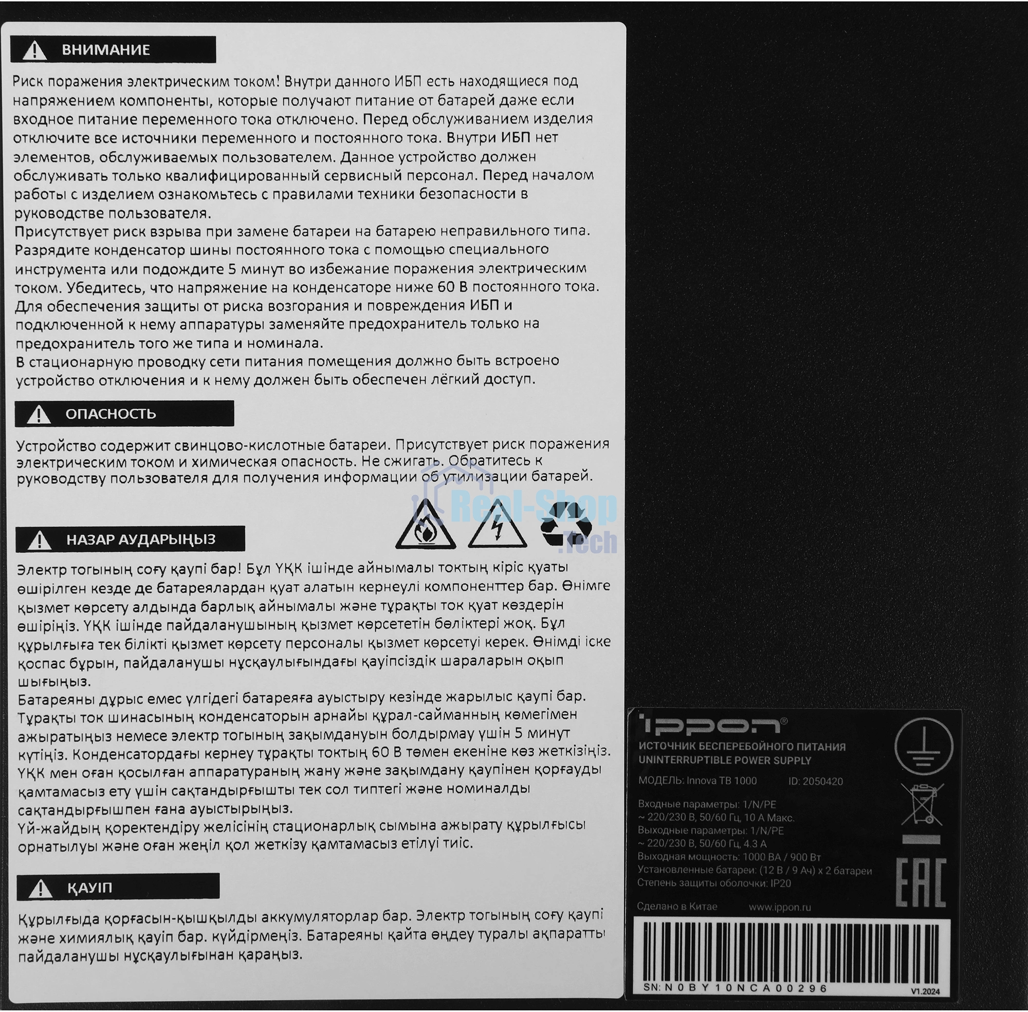 Источник бесперебойного питания Ippon Innova Tb 1000 900Вт 1000ВА черный