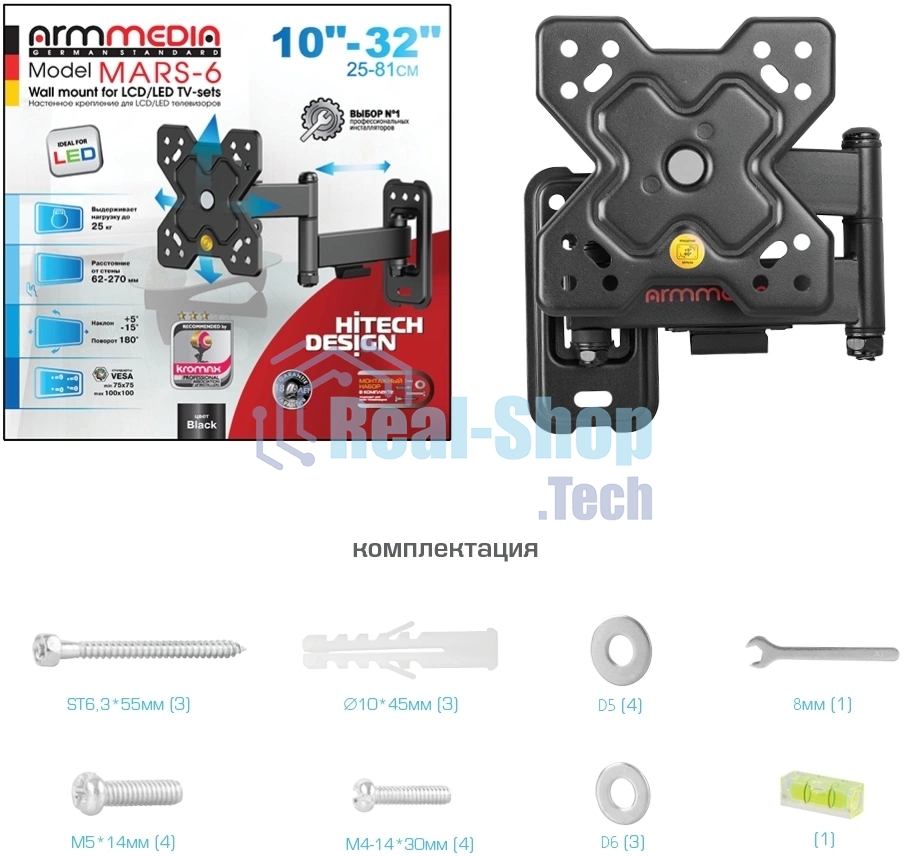 Кронштейн Arm media MARS-6 черный, 10 шт/уп. Кр. стал. настенный для TV 10