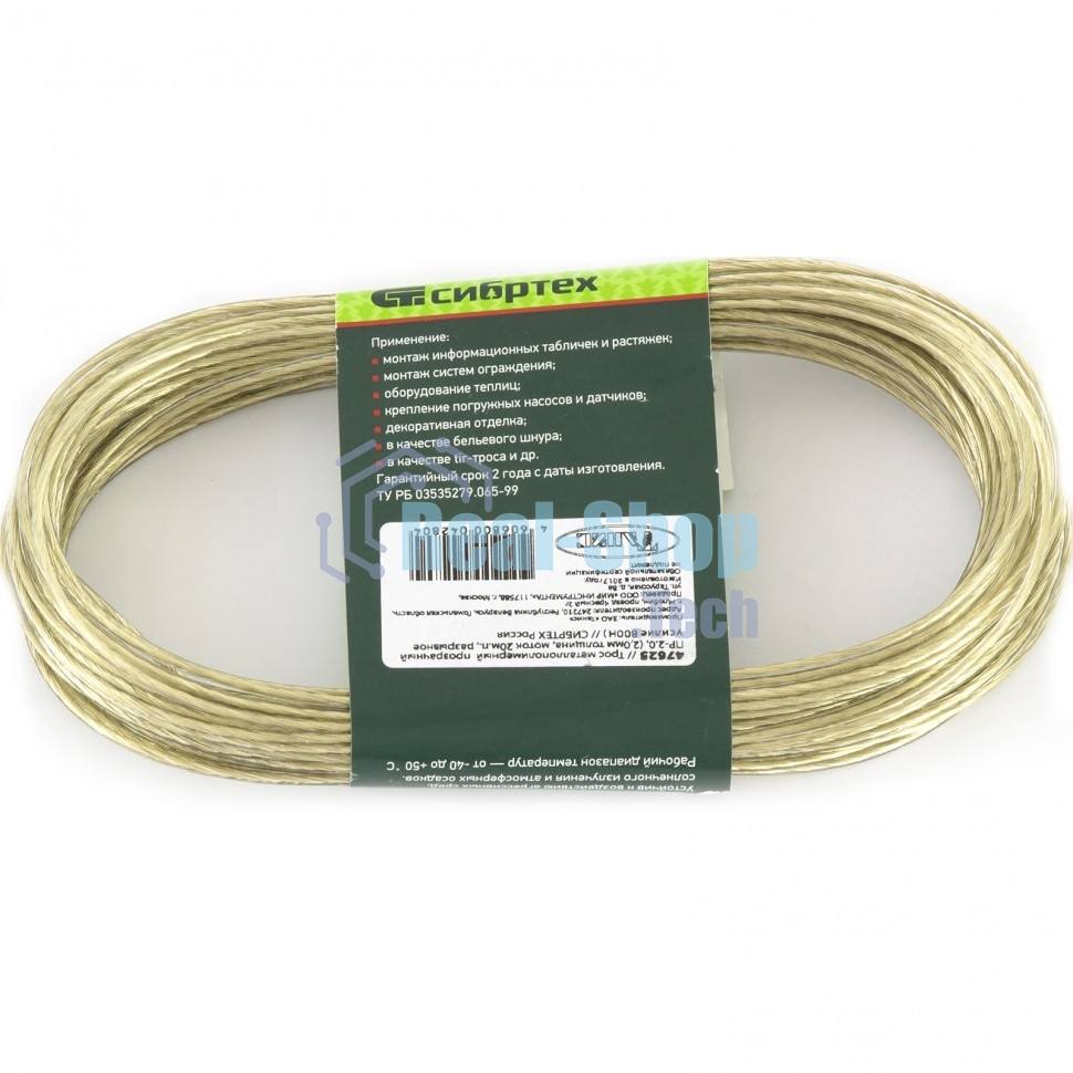 Трос Сибртех металлополимерный прозрачный ПР-2,0