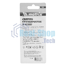 Сверло Matrix ступенчатое 4-6-8-10-12-14-16-18-20-22-24-26-28-30-32мм hss спиральный профиль