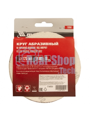 Круг абразивный Matrix на ворсовой подложке под 