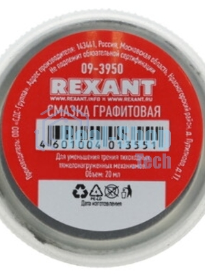 Смазка Rexant 09-3950 графитовая, 20 мл, банка