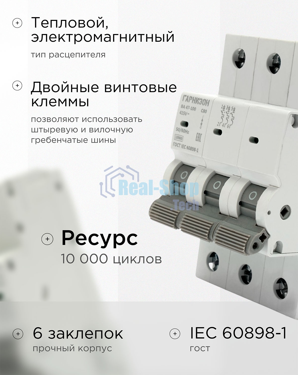 Автоматический выключатель Гарнизон CB-47100-3-80-10-C, ВА 47-100, 3P, 80А, 10kA (C)