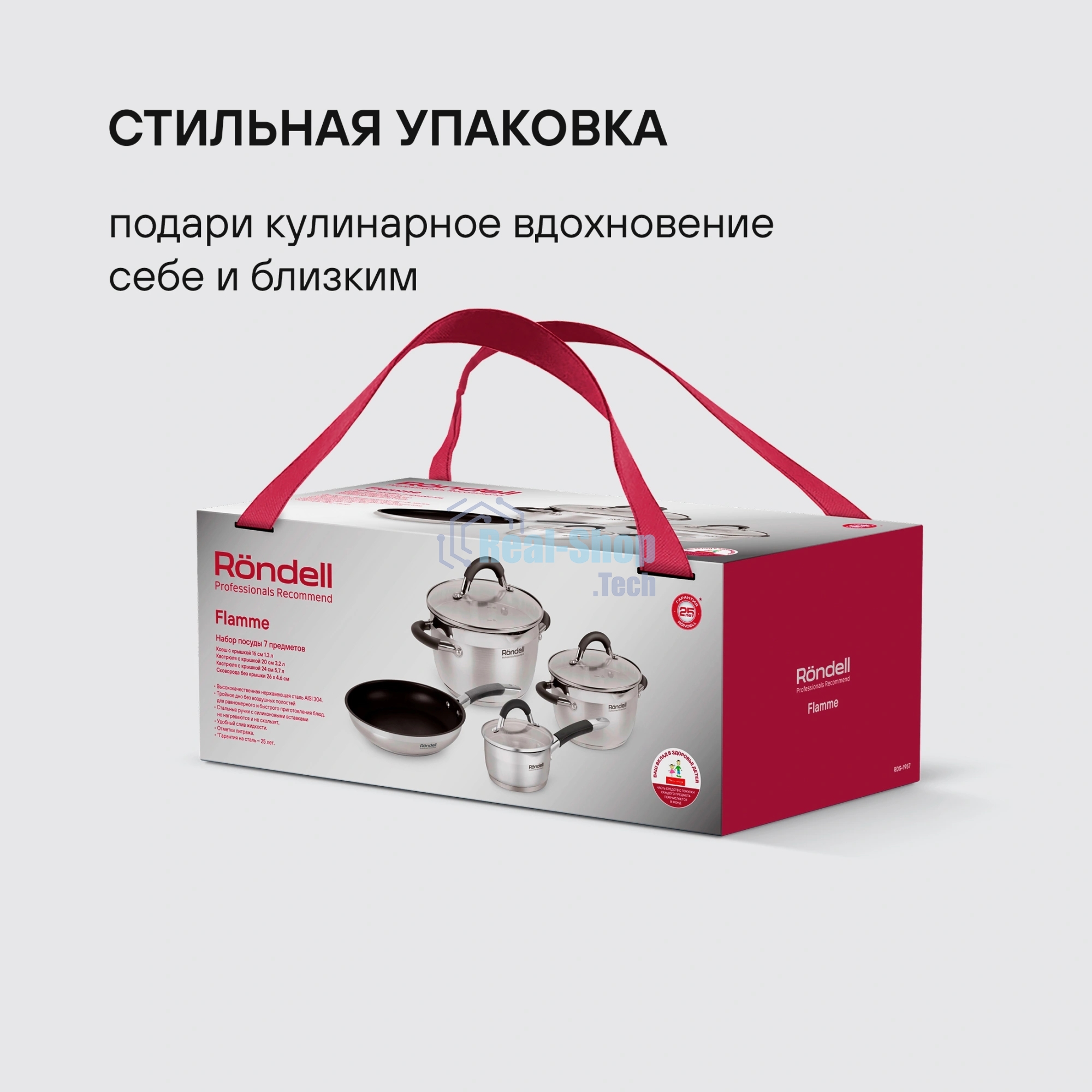 Набор посуды Rondell Flamme RDS-1957 7 предметов