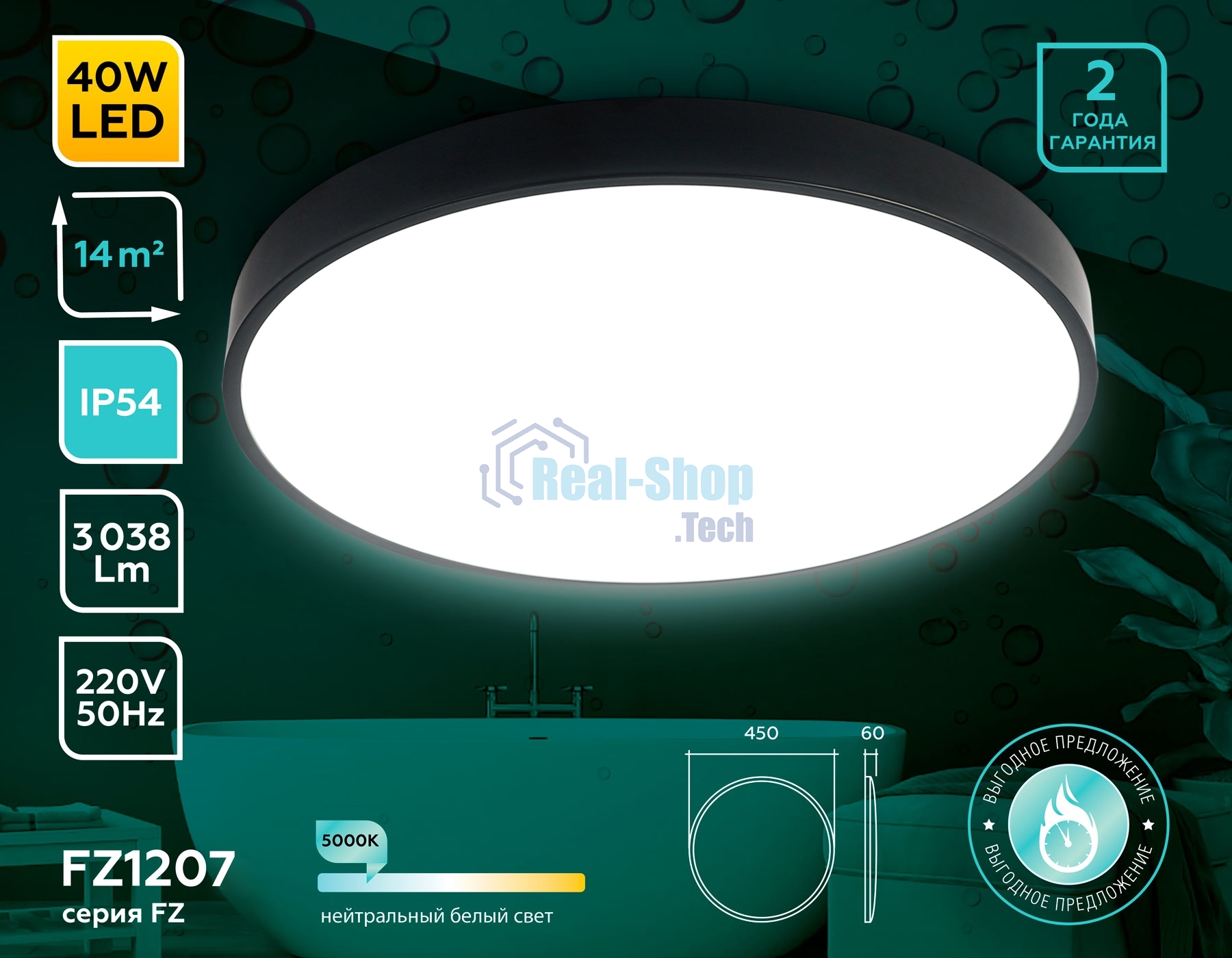 Потолочный светодиодный светильник Ambrella light FZ1207 BK черный IP54 40.5W 5000K D450*60 (без ПДУ)