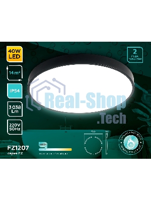 Потолочный светодиодный светильник Ambrella light FZ1207 BK черный IP54 40.5W 5000K D450*60 (без ПДУ)