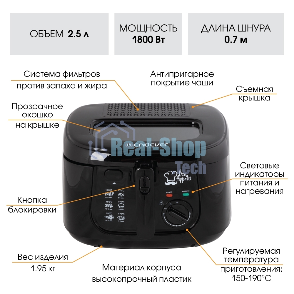 ФритюрницаEndeverSkyline FR-110