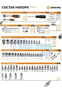 Набор инструментов 73/6/7/9