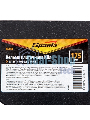 Кельма плиточника Sparta КПл, 175 мм, пластиковая ручка