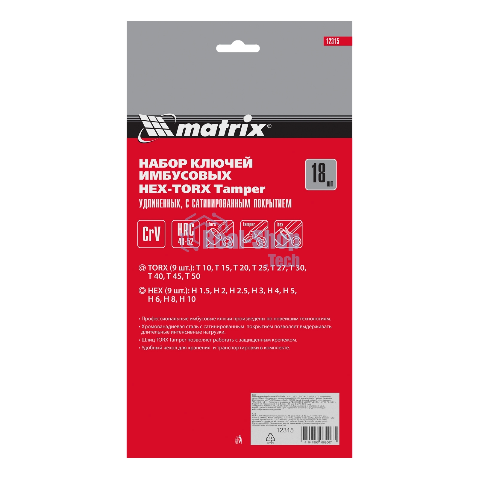 Набор ключей Matrix имбусовых HEX-TORX, 18 шт: HEX 1,5–10 мм, T10-T50, CrV, удлиненные, сатин.