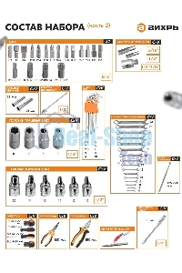 Набор инструментов 73/6/7/9