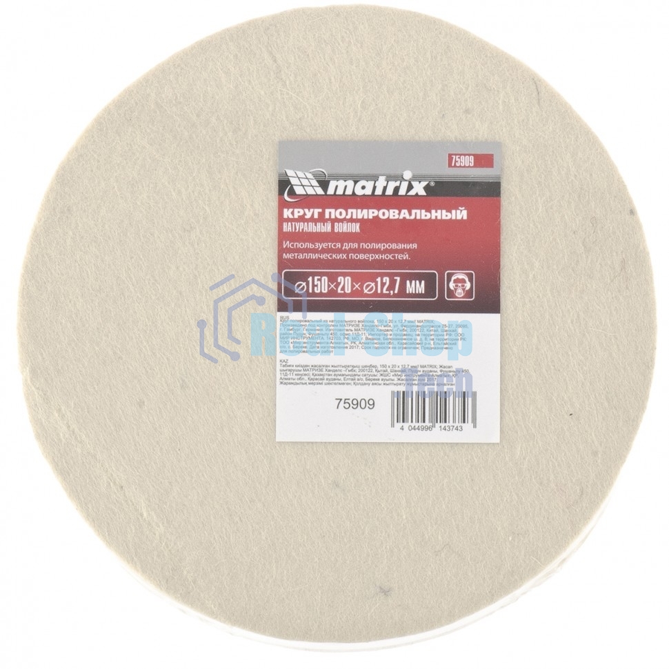 Круг полировальный Matrix из натурального войлока, 150 х 20 х 12,7 мм