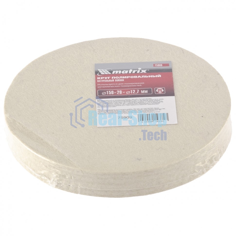 Круг полировальный Matrix из натурального войлока, 150 х 20 х 12,7 мм