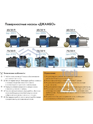 Насос садовый ДЖИЛЕКС ДЖАМБО 60/35 П  600Вт глубина 8м высота 30м 3600л/ч