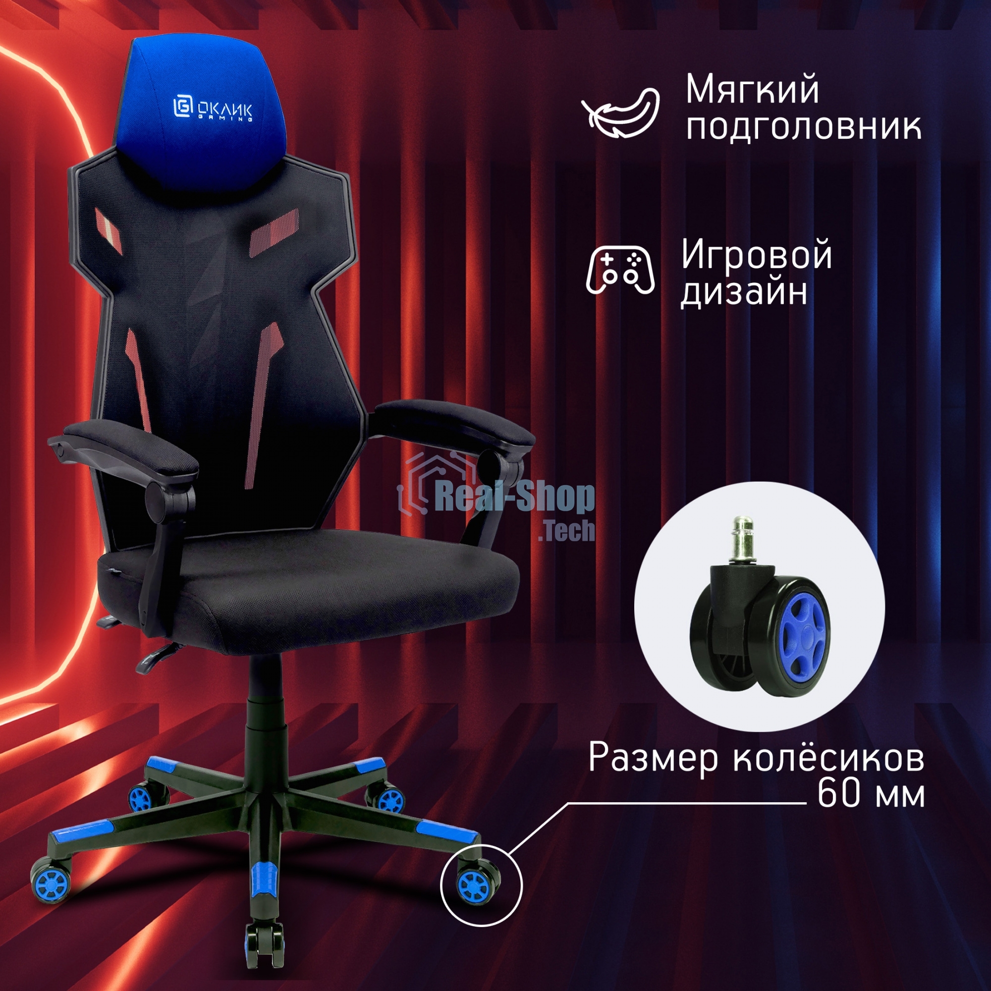 Кресло игровое Оклик 111G черный/синий сиденье черный сетка/ткань с подголов. крестов. пластик черный
