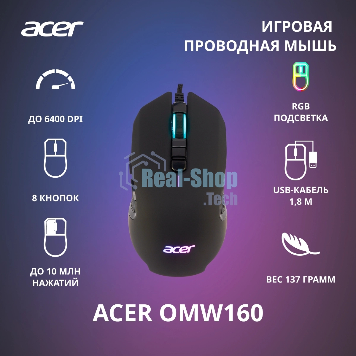 Мышь проводная Acer OMW160 черный, 6400 dpi, USB, кнопки - 8