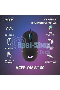 Мышь проводная Acer OMW160 черный, 6400 dpi, USB, кнопки - 8