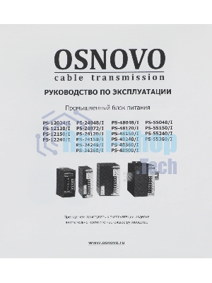 Промышленный блок питания OSNOVO DC48V, 3.2A (150W). Диапазон входных напряжений: AC195-265V